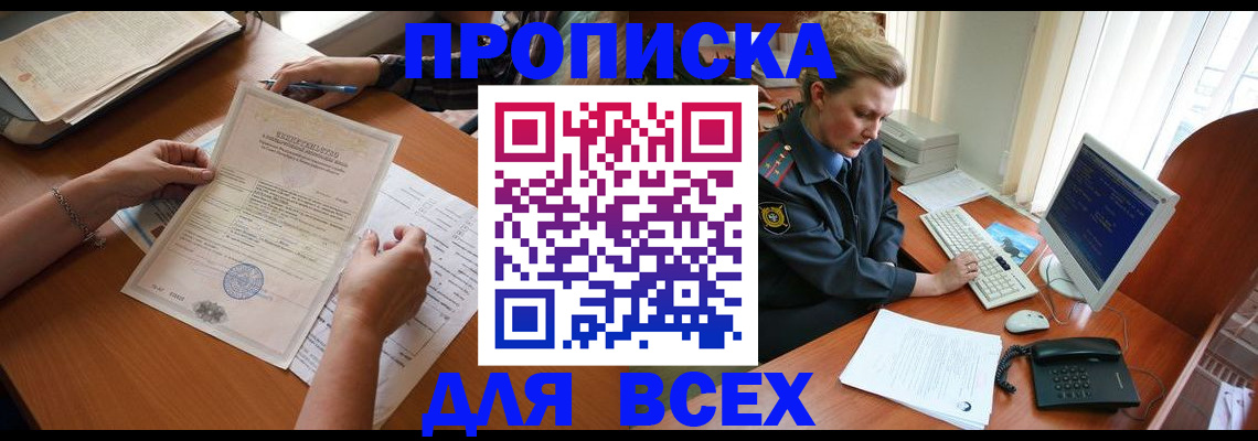 купить прописку в Переславль-Залесском